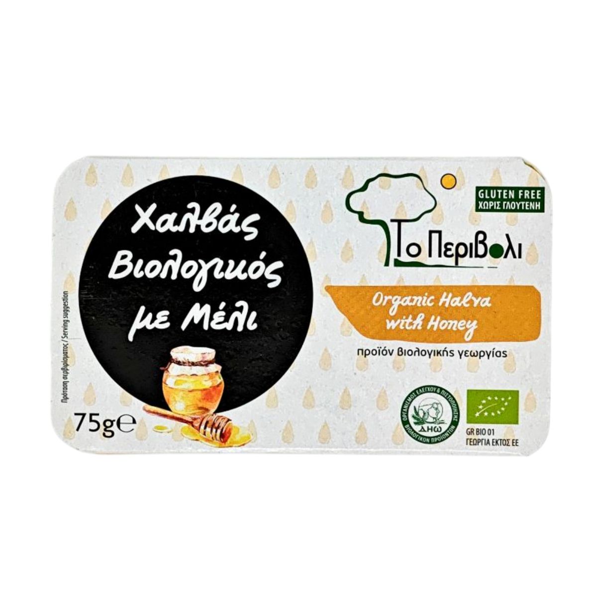Χαλβάς με Μέλι Βιολογικός - το Περιβόλι - 75gr xalvas-me-meli-viologikos-to-perivoli-75gr